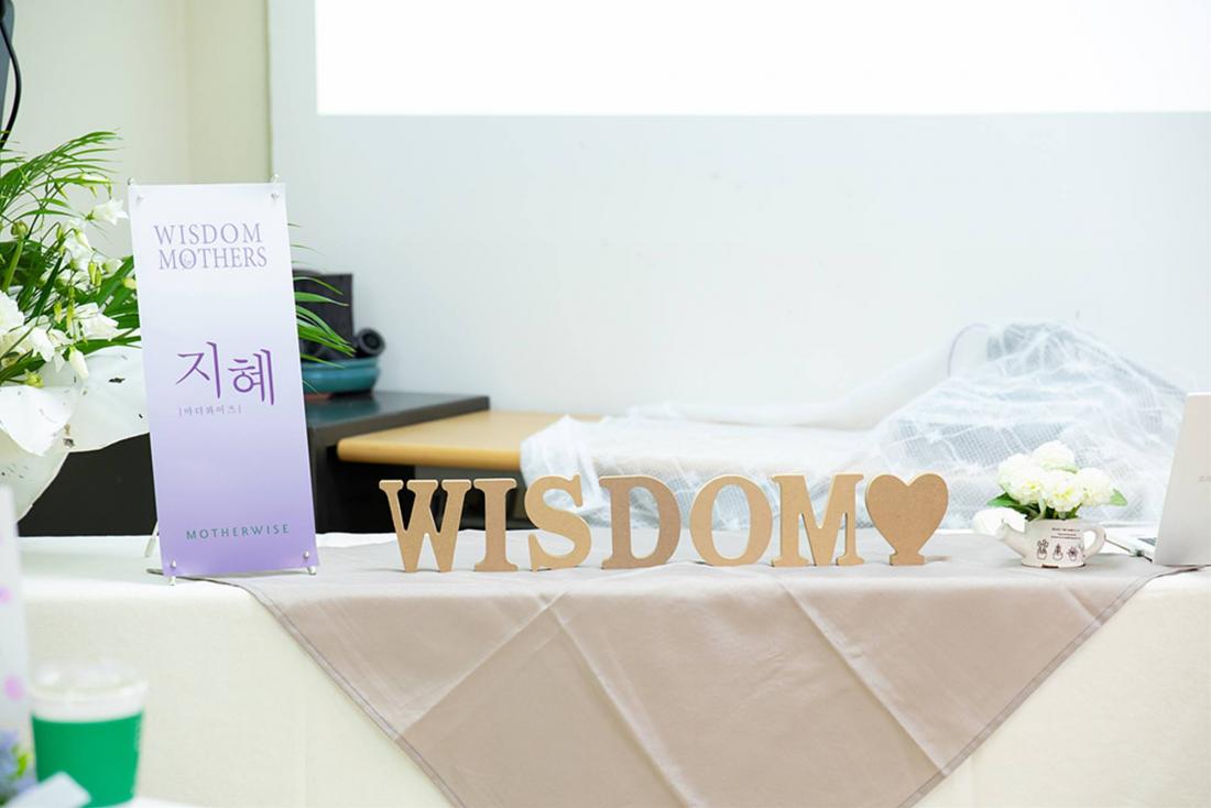 마더와이즈 6기 "지혜" 개강